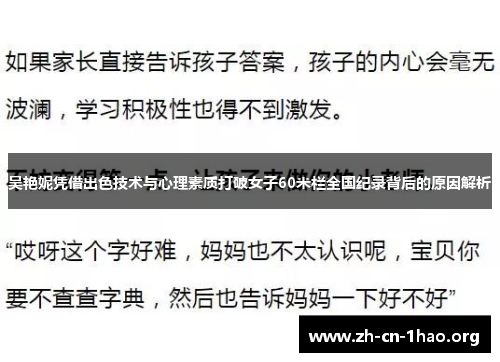 吴艳妮凭借出色技术与心理素质打破女子60米栏全国纪录背后的原因解析 吴艳妮凭借出色技术与心理素质打破女子60米栏全国纪录背后的原因解析